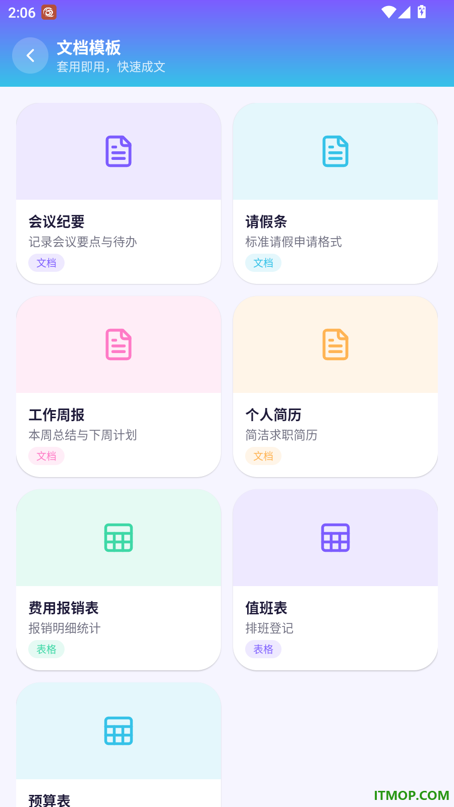 掌上Word文档手机版