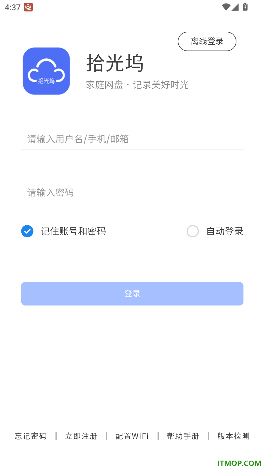 拾光坞云盘手机版