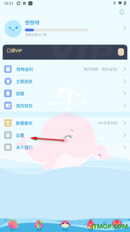 口袋记账手机版设置应用登录密码的方法