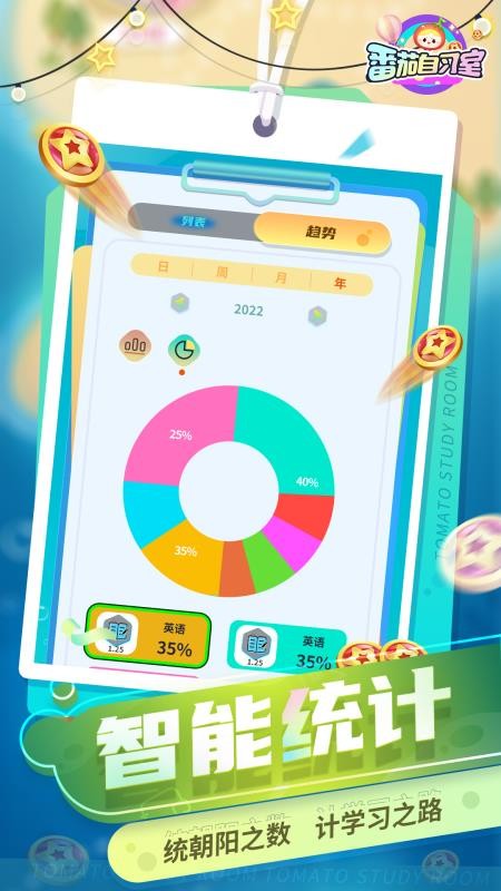 番茄自习室官方版v1.1.29(2)
