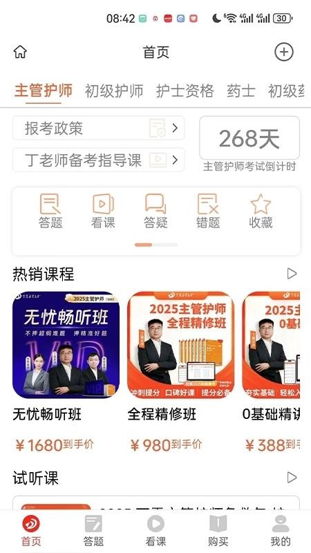 丁震医学教育最新版v6.0.11(5)