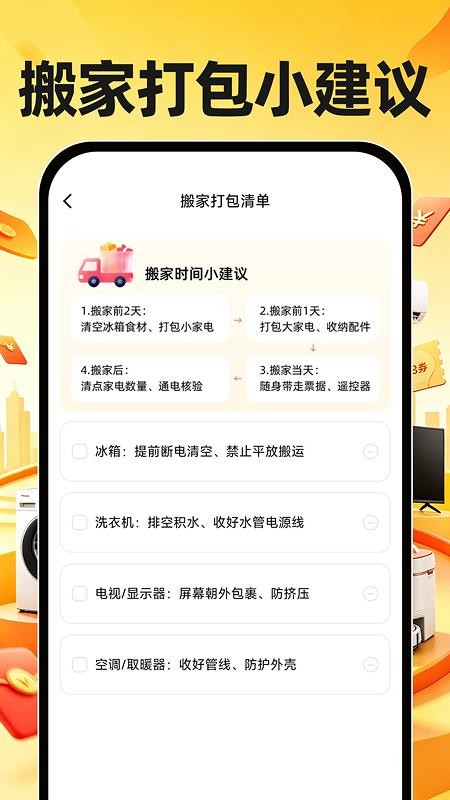 家电百亿补贴查最新版v1.0.1(1)