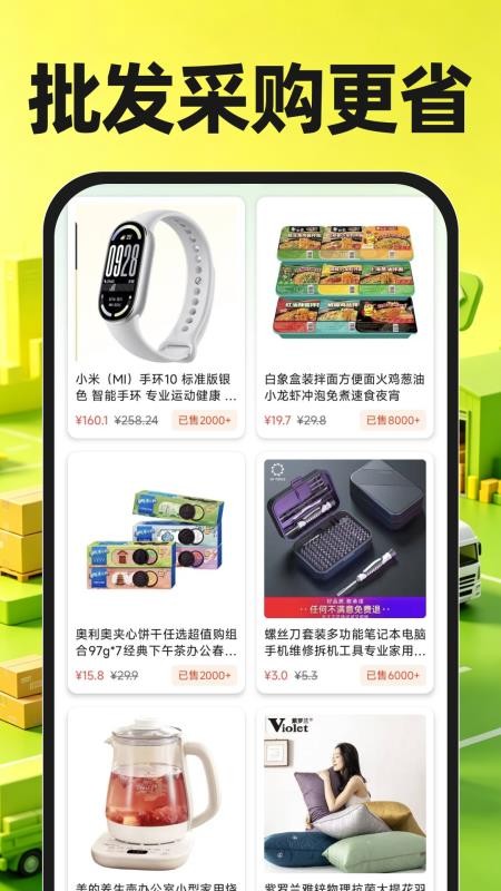 货源采购批发市场客户端v1.0.2(3)