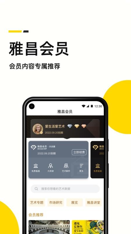 艺术头条客户端v4.7.6(3)