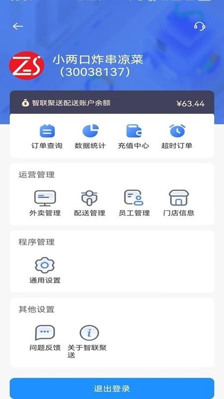 智联聚送官网版v1.0.50(1)