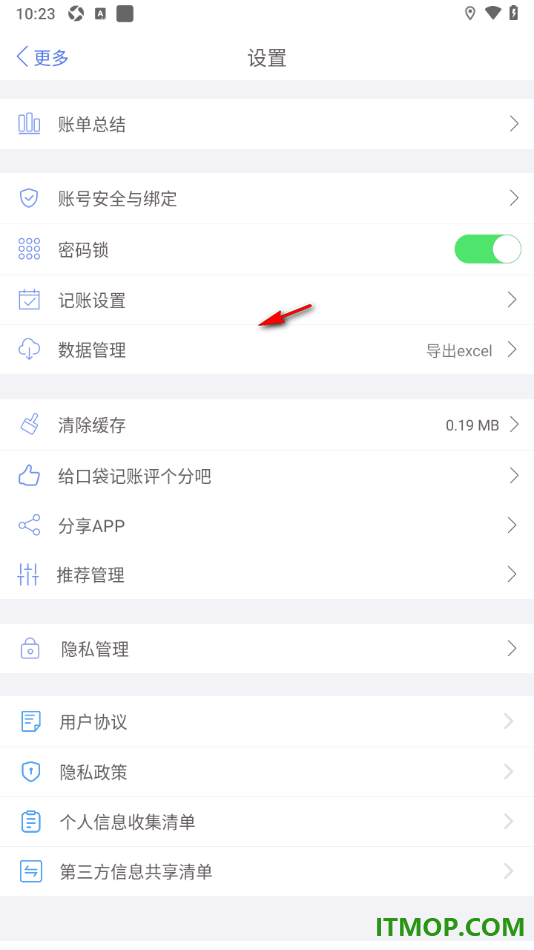 口袋记账手机版设置允许启用密码锁功能的方法