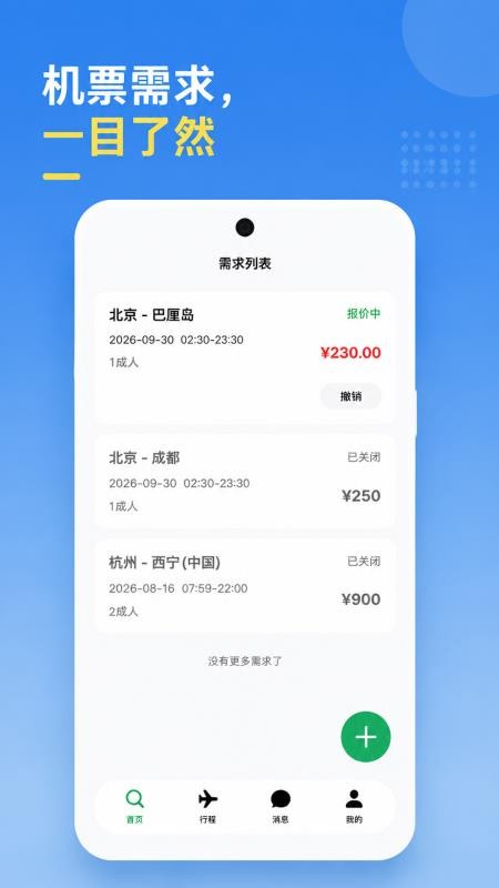随心go旅行最新版v1.0.0(1)