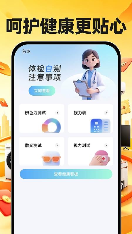 家电百亿补贴查最新版v1.0.1(2)