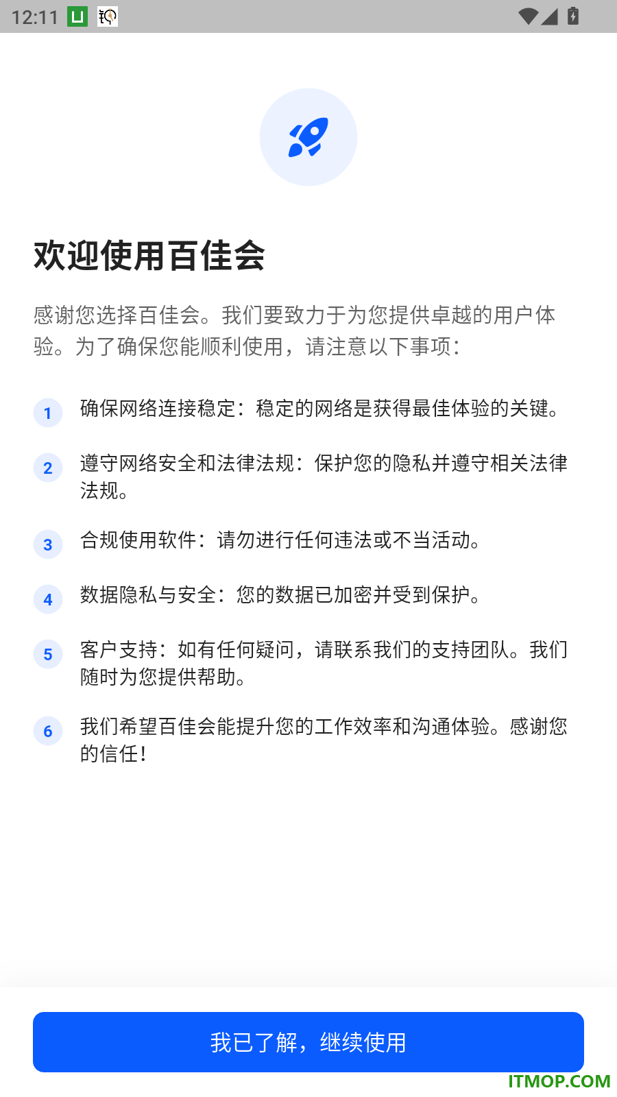 百佳会官方版