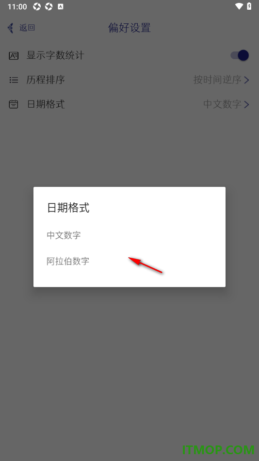 每日记手机版设置日期格式为阿拉伯数字的方法