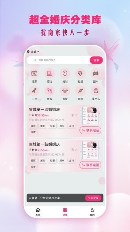 结婚婚庆手机版v2.1.2(3)