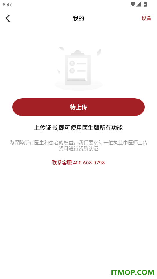 汉方中医官方版APP
