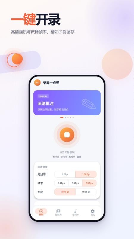 录屏一点通免费版v2.6.223.1-beta(1)