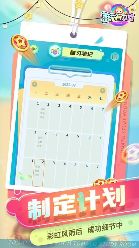 番茄自习室官方版v1.1.29(1)