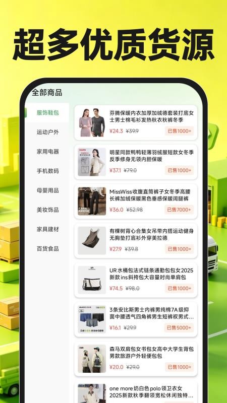 货源采购批发市场客户端v1.0.2(1)