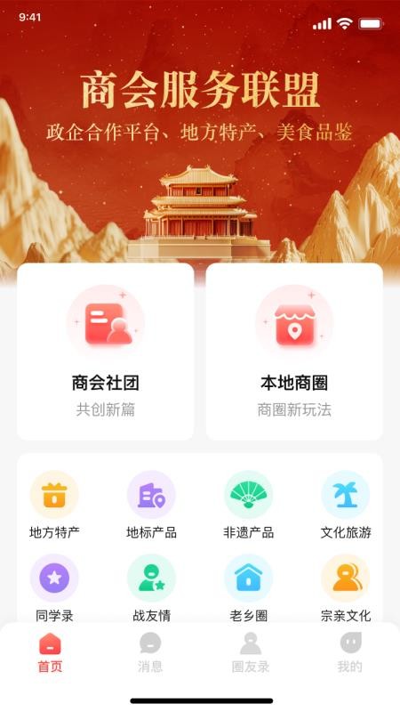 都肆商圈官网版v2.1.14(4)