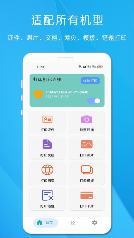 万能无线打印机最新版v25.04.29(5)