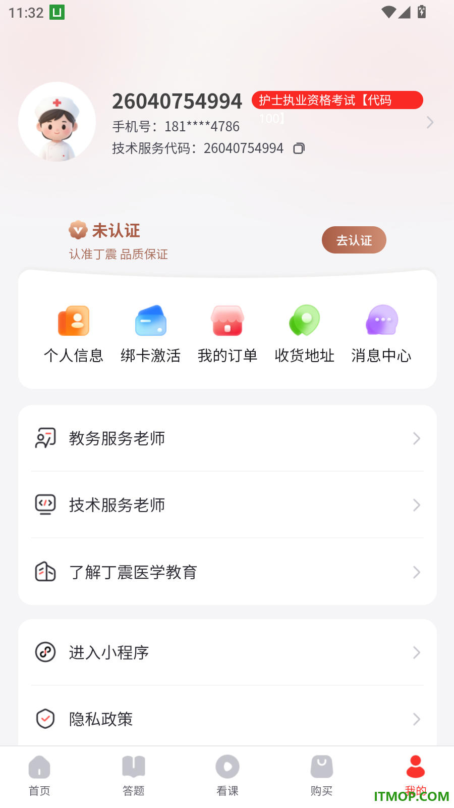 丁震医学教育最新版