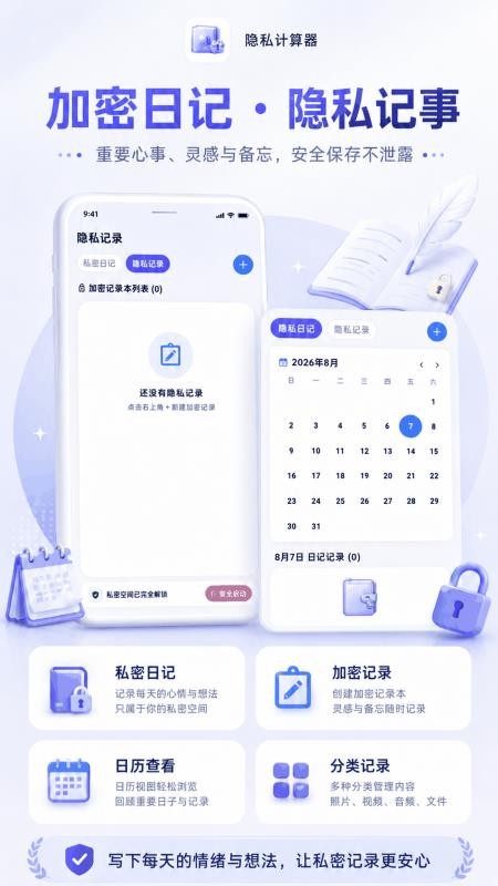 隐私计算器手机版v3.0.0.300(2)