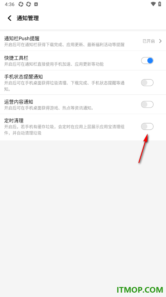 应用宝手机版设置启用定时清理垃圾功能的方法