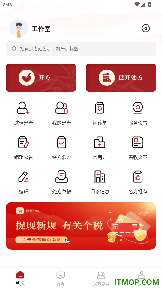 汉方中医官方版APP
