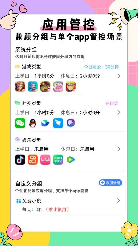 家长管家官网版v1.5.4(3)