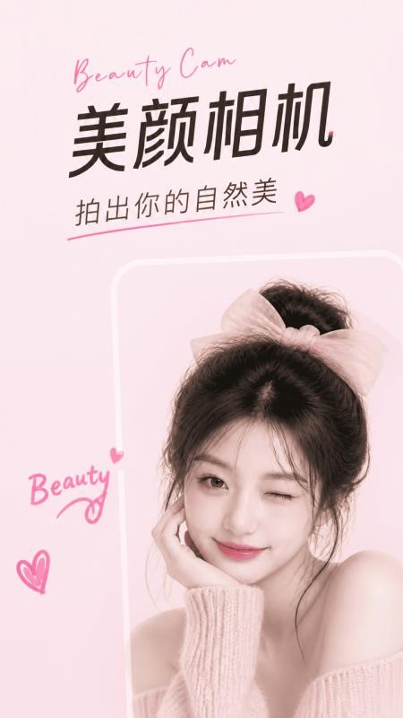 手机美颜自拍官方版v1.0.0(1)