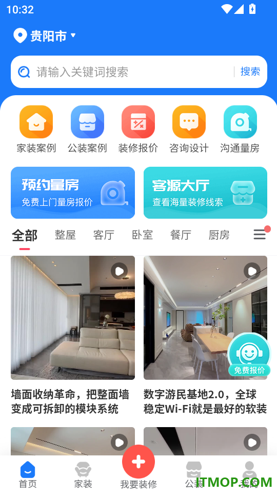 AI装修设计免费版