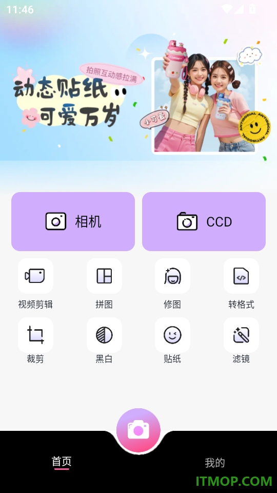 手机美颜自拍官方版