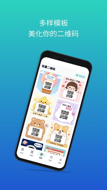 轻量二维码最新版v1.0.0(2)