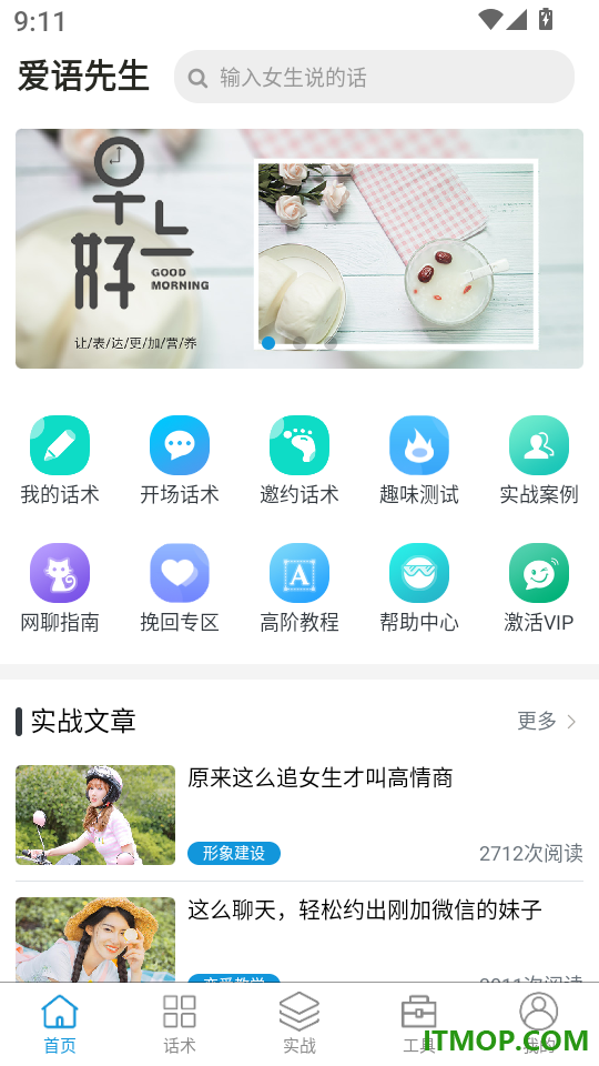 爱语先生最新版