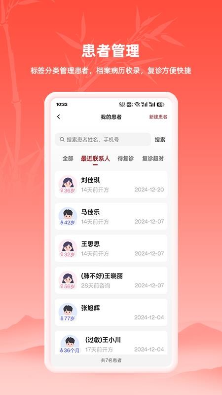汉方中医官方版APPv20.26.08.10 1
