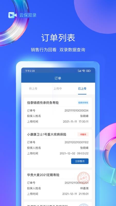 保通双录系统手机版v2.2.8(2)