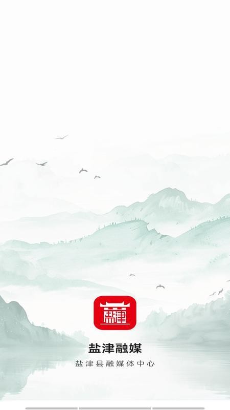 盐津融媒免费版appv1.1.1(1)