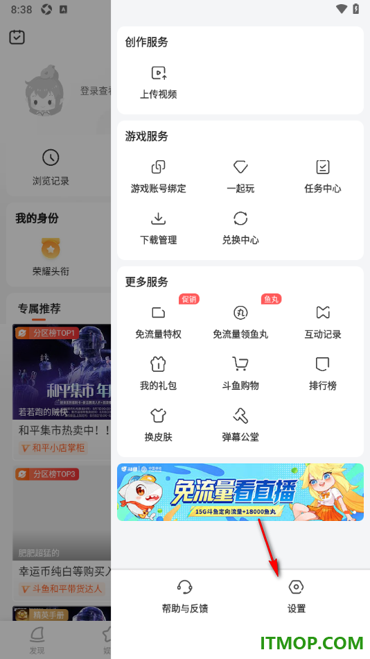 斗鱼直播手机版设置启用长辈模式的方法
