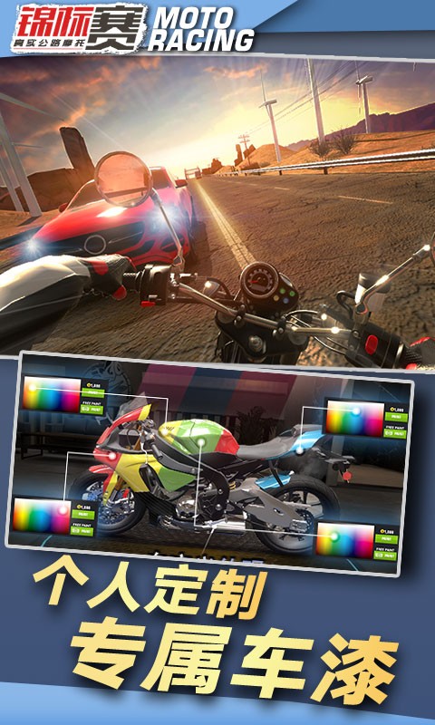 真实公路摩托锦标赛vivo版v1.3.5.407.404.1103 4