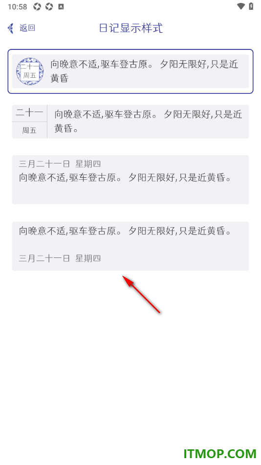 每日记手机版设置更换首页面日记显示样式的方法