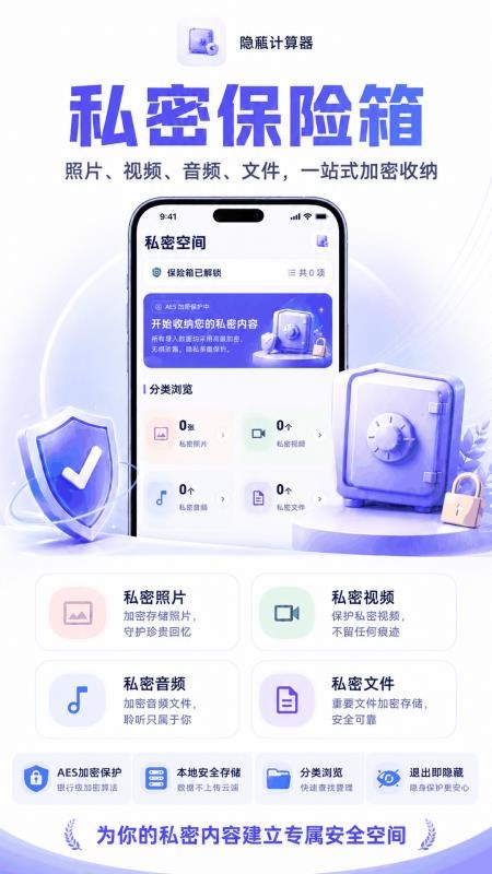 隐私计算器手机版v3.0.0.300(3)