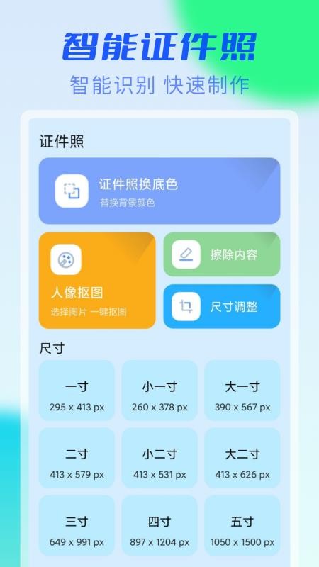 iu智能证件照手机版v1.1.21 4