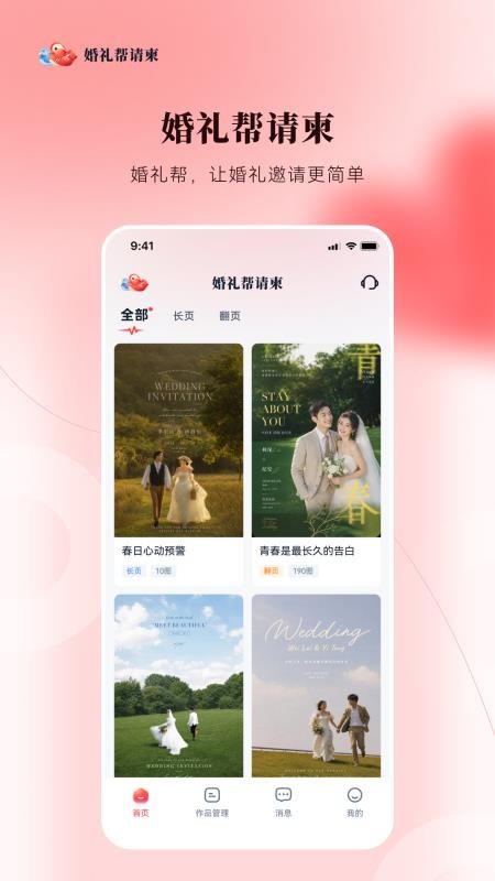 婚礼帮官方版v1.1.0(5)