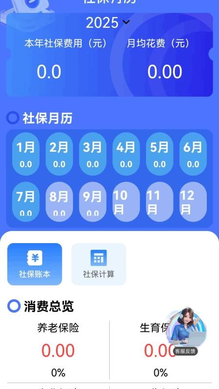 医保社保一键计算官方版v1.0.3.F 1