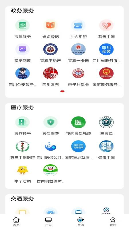 大美筠连客户端v2.3.4 1