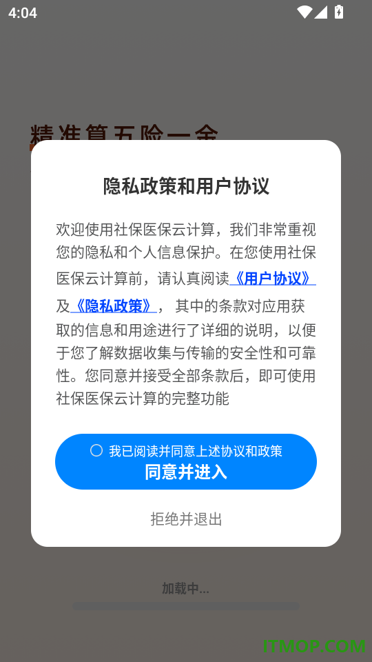 社保医保云计算官方版