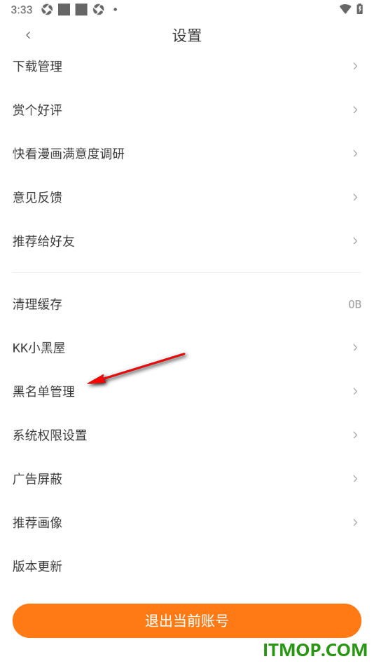 快看漫画手机版设置查看被拉入黑名单的用户的方法