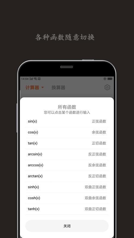 智能计算器appv6.0811.59Hs 1