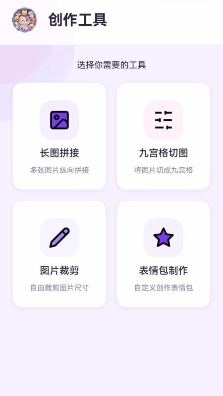 趣玩表情手机版v1.0.1(2)