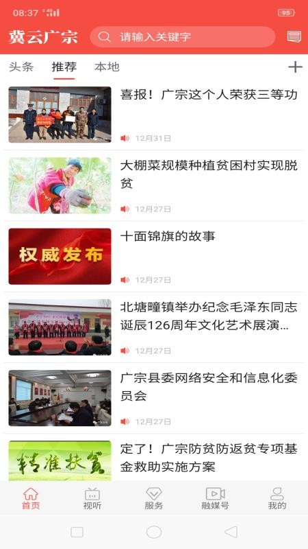 冀云广宗官方版v3.3.0(2)