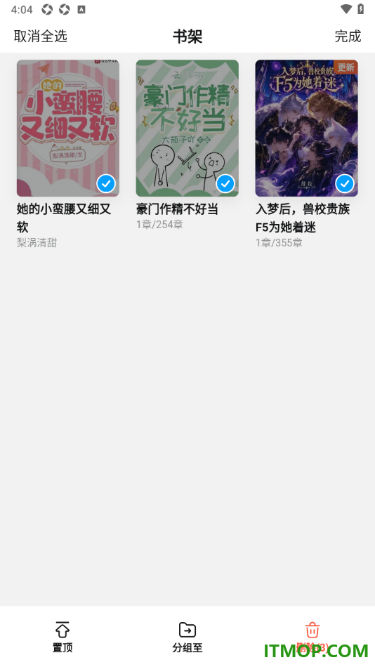 qq阅读手机版设置批量删除书架中的书籍的方法