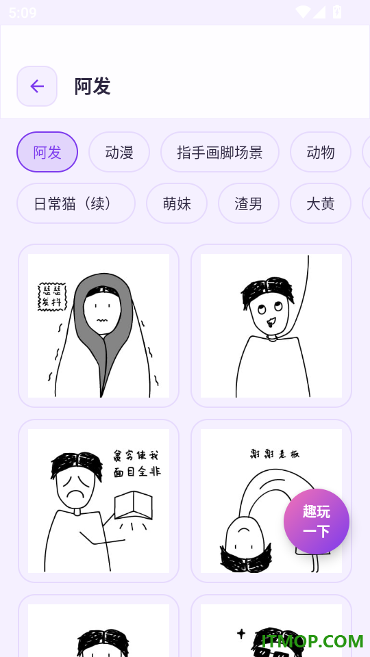 趣玩表情手机版