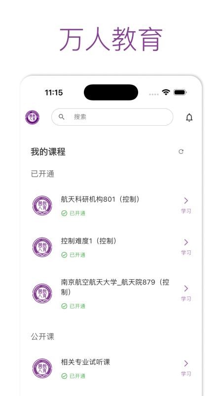 万人教育最新版v1.6.1(4)
